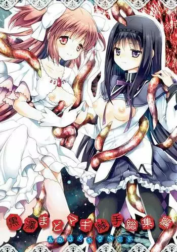 Kurosawa MadoMagi Shokushu Soushuuhen