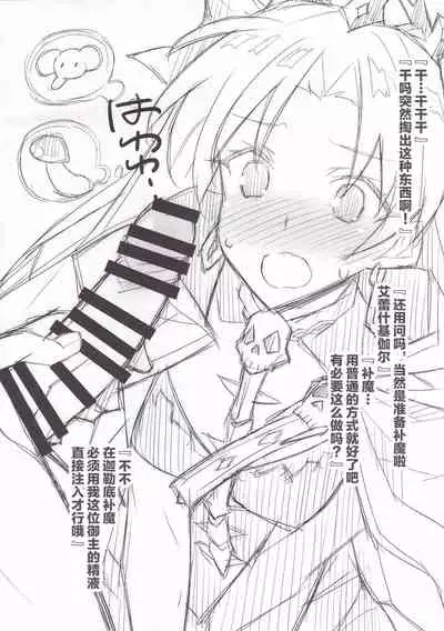 Ereshkigal to Maryoku Kyoukyuu