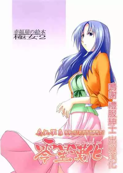 Kouhukuya no Ehon Gokujo 2