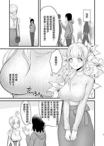 [Nikumayadorodou (Doro)] Osugaki ga Futanari Inma ni Wakaraserareru Hon [Chinese] [不咕鸟汉化组]