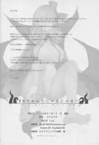 (C95) [L.G.C. (Rib:y(uhki))] BB-chan to NyarNyar - NyarNyar With BB (Fate/Grand Order)