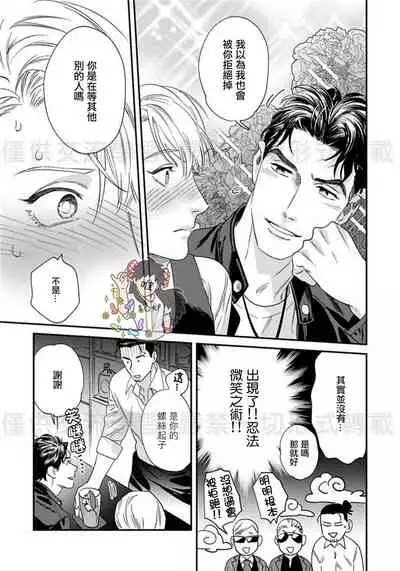 Sonnani Iunara Daiteyaru | 再说我就抱你了 1-5