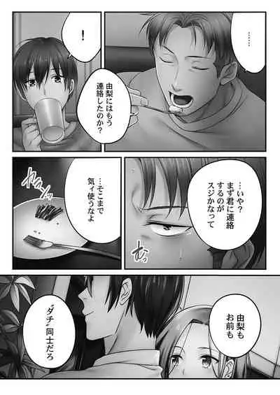 [FFC] Netori Esthe de, Konya, Tsuma ga.... Youbi Hen 5 [Tankoubon Ban] [Digital]