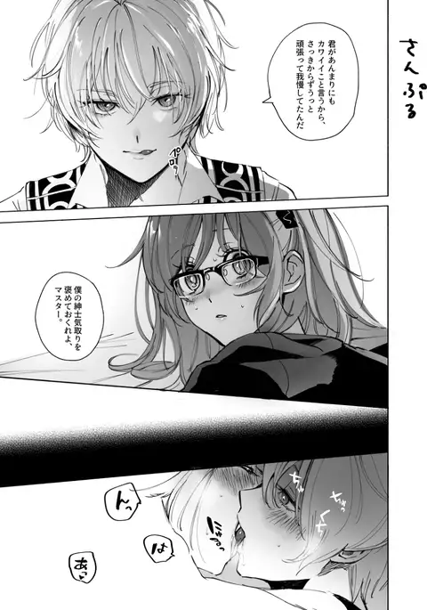 boku-ra no bisuketto rabu sampple