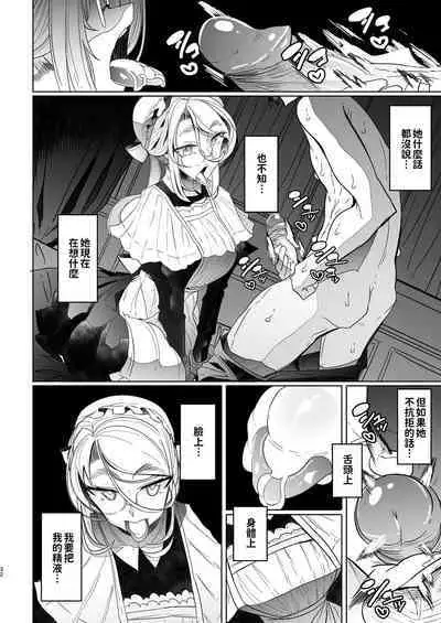 [Metro Notes (Tsumetoro)] Shinshi Tsuki Maid no Sophie-san 1~8 | 貼身女僕蘇菲 1~8 [本本力學實驗室] [Decensored] [Digital]