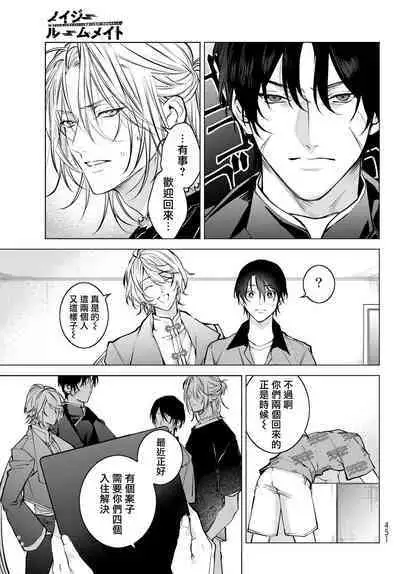 [Ozaki Kaho] Noisy Roommate ~Ie Nashi ni Natta node Ikemen to Kaiitsuki Bukken de Doukyo Hajimemashita~ | 我的怨种室友 Ch. 1-7(上) [Chinese] [苍蓝神烦汉化组x冒险者公会] [Digital]