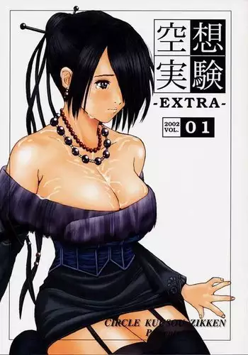 Kuusou Zikken Extra Vol. 1