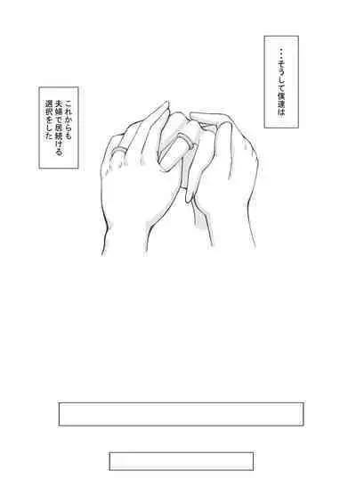 [Netorare no Tami] "7-nichikan no Netorase Kiroku" ~Tsuma Shiten~ Dai-4-wa