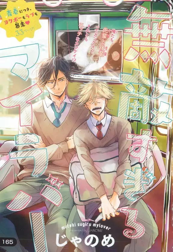 JUNK!BOY 2015 はるやすみ