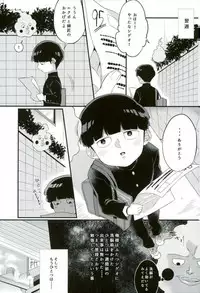(ONE→HUNDRED 8) [P-ha (Kitochinman)] Boku ni wa, Sensei ga Futari Iru (Mob Psycho 100)
