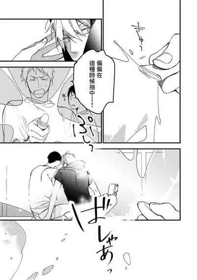 [Kuroi Tsumuji] Boku-tachi wa Mada Aoku |青涩的我们 1-2 [Chinese] [冒险者公会] [Digital]