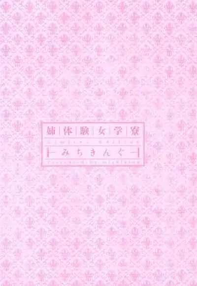 [Michiking] Ane Taiken Jogakuryou