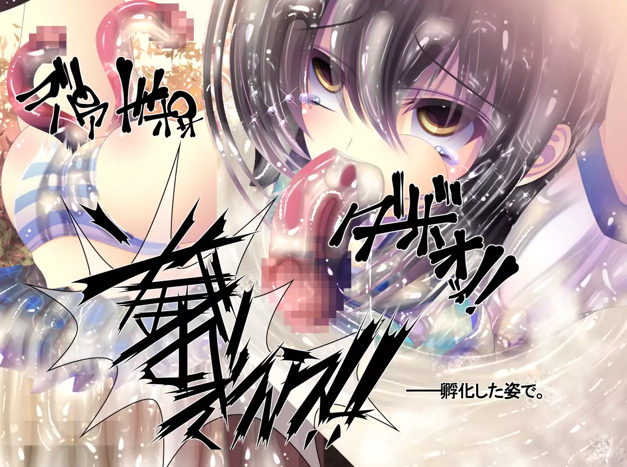 yabure, bakunyu chochichi naedoko ni, benki ni Daraku To sa reru hiroin!~ Hime ￮ setsuna ~