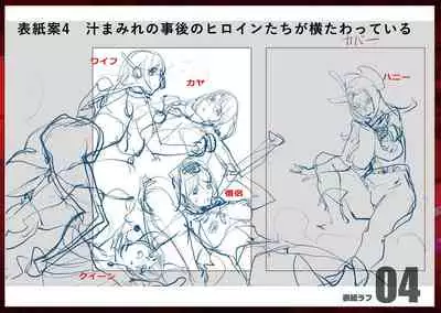 Suki o Misetara Hamerarete