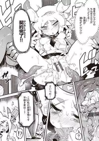 [Karasu Chan] Ino Megami-tachi - interspecies venus [Digital]