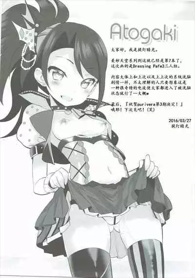 (Prism Jump 11) [Furaipan Daimaou (Chouchin Ankou)] System desu kara #3 (PriPara) [Chinese] [天煌汉化组]