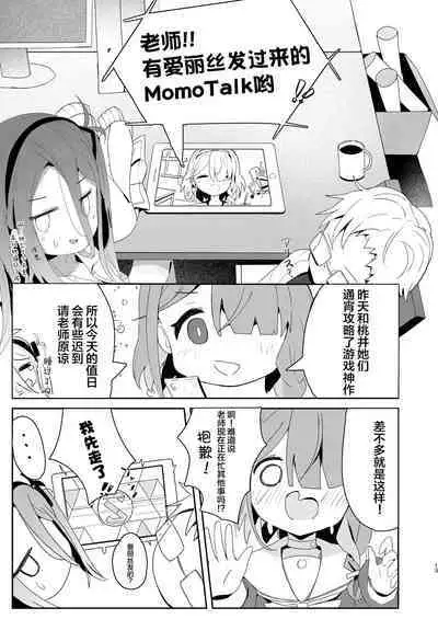 Honjitsu no Touban | 今天的值日生→Kei