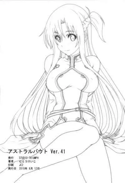 (C96) [STUDIO TRIUMPH (Mutou Keiji)] Astral Bout Ver. 41 (Sword Art Online) [Chinese] [新桥月白日语社]