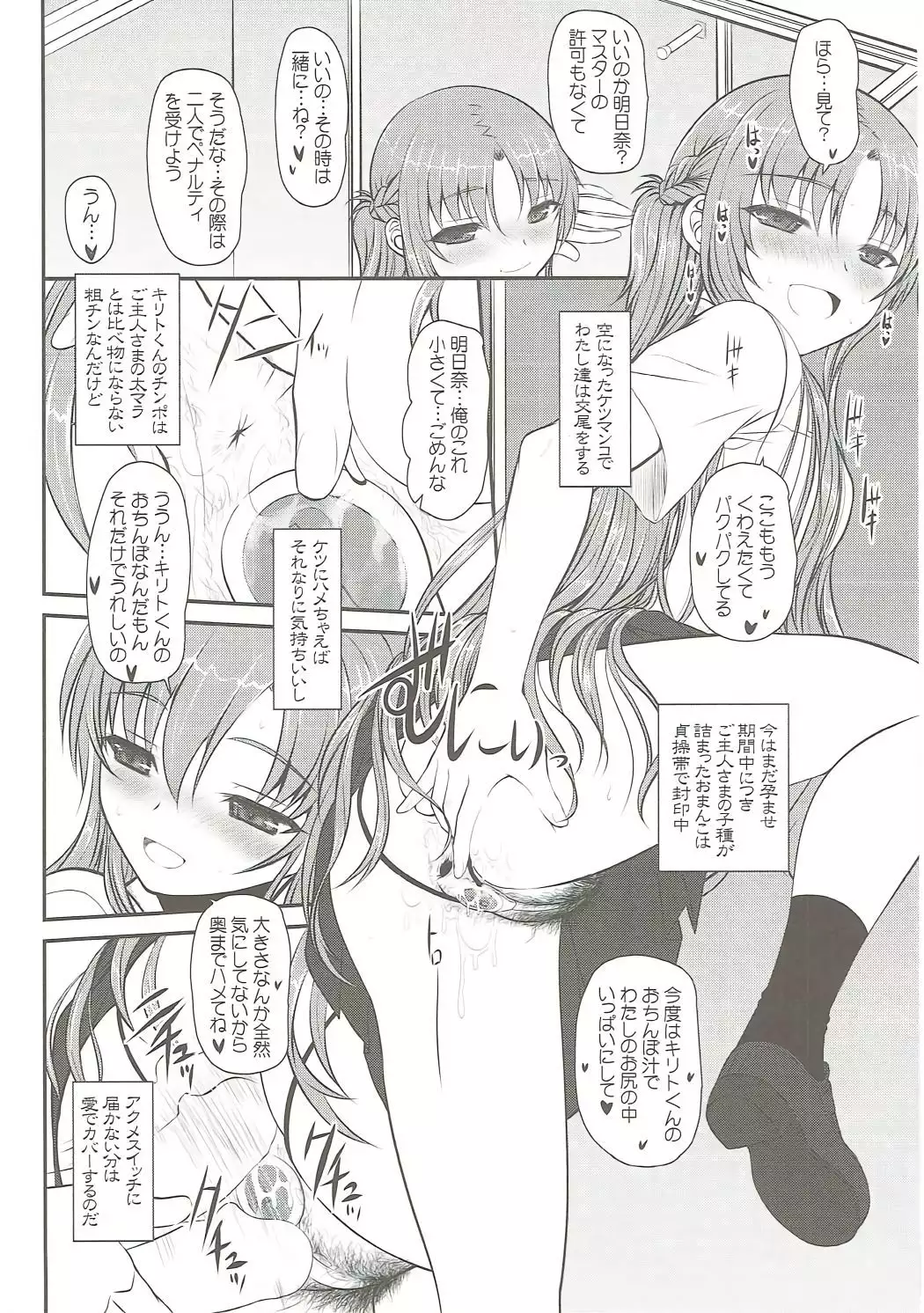 Slave Asuna On-Demand Book 3