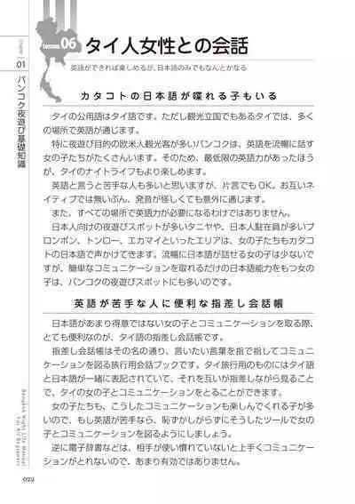 いかなくても解る図説風俗マニュアル・海外編 はじめての男子旅行