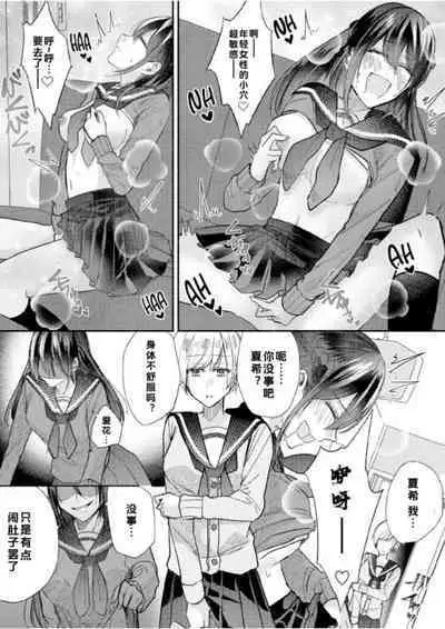 Class no Idol no Karada o Nottotte Mita｜夺走班级偶像的身体