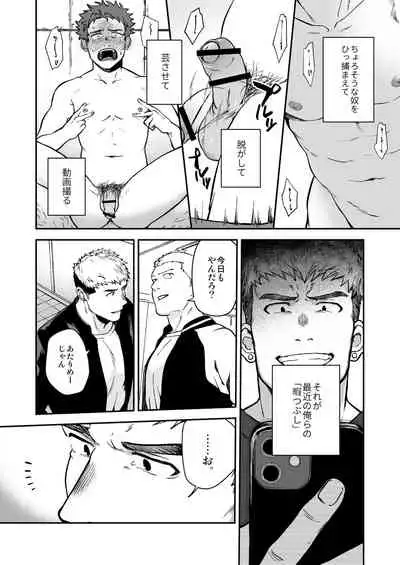 [Bou Zukan (kemukemuke)] Choushi ni Notta Yankee ga Hinmukareru Hanashi