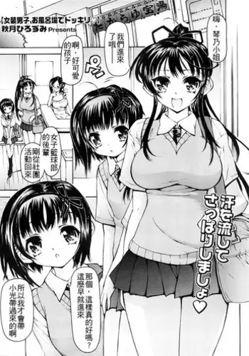 [Akitsuki Hirozumi] Josou Danshi, Ofuroba de Dokkiri? (Comic Megastore H 2008-11) [Chinese] [Decensored]