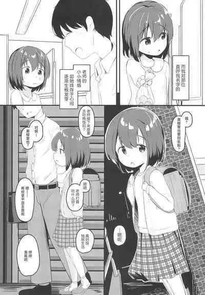 Watashi ga Kanojo ja Dame desu ka? 3 | 我难道不可以成为你的女友吗?3