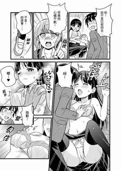 Son Nani... Watashi ni Iretai no? Yari Heya no Tonari de Seiteki ni jareatte... | 就那麼想…插進人家體內嗎？在砲房隔壁擦槍走火玩遊戲… Ch.1-12