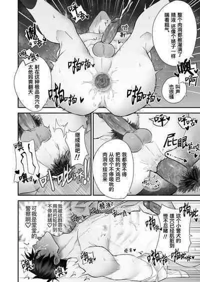 Keisatsukan ga Ihou Kinoko de Renzoku Shasei Saserarechau Hanashi | 警察被强迫吸食非法春药而不停射精的故事