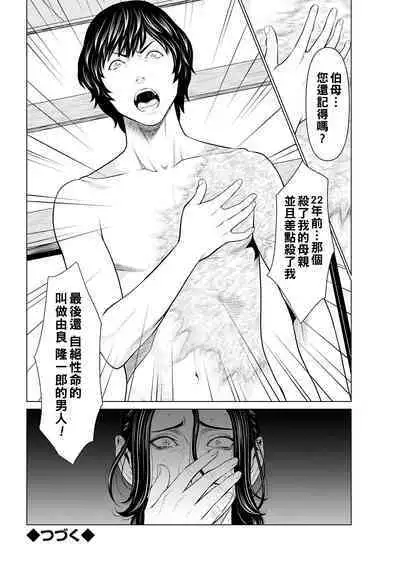 [Takasugi Kou] Rengoku no Sono - The Garden of Purgatory Ch. 1-7 [Chinese] [Digital]