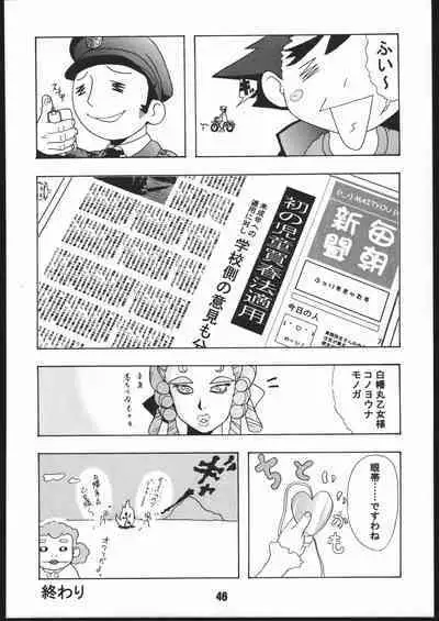 (C56) [Gebokudou (Various)] Sunbei-chan -Shiburii Gantai no Himitsu- (Jubei-chan)