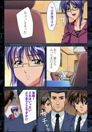 Saishuu Chikan Densha kanzenhan