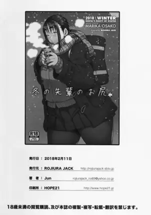 Fuyu no Senpai no Oshiri* - Senpai's Booty of Winter