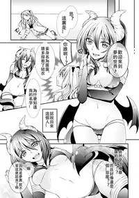 [Ousawa Kanata] Succubus to Yume no Tanezuke H! (2D Comic Magazine Yuri Ninshin Vol. 2) [Chinese] [沒有漢化] [Digital]