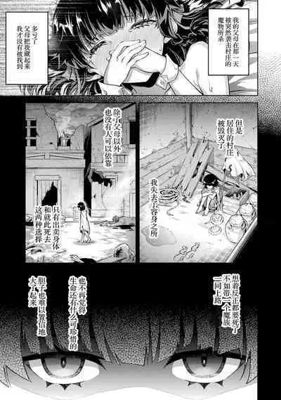 [Inashita Shinai, Seiji] Tensei Shitara Joban de Shinu Naka Boss Datta - Heroine Kenzokuka de Ikinokoru 1 | 转生为初期就死掉的中boss~将女主人公眷属化来活下来~ 第一卷 [Chinese] [75e1d685个人汉化]