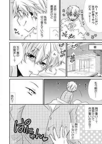 [Suzushiro Yakumo] Danshiryou de Ore Dake Nyotaika!? ~Roommate wa Do-S na Aitsu~ 1-2
