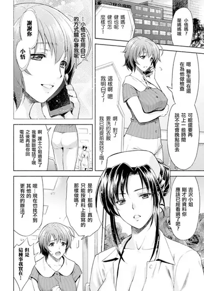 Mama wa Taimanin THE COMIC Ch. 3