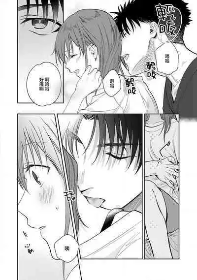 [Na mo naki] Ore ga on'na ni shite yaru yo ~ toshiue kareshi wa, ueteōkami ni naru?~ | 让我将你变成女人吧～年上男友，化身饥渴大野狼？～ 1-8 [Chinese] [莉赛特汉化组]