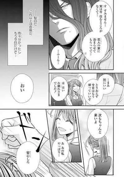 Sono Keisatsukan, Tokidoki Yajuu! 19-36