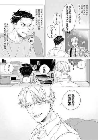 Hatsukoi ni wa Kanawanai! | 敌不过的初恋！