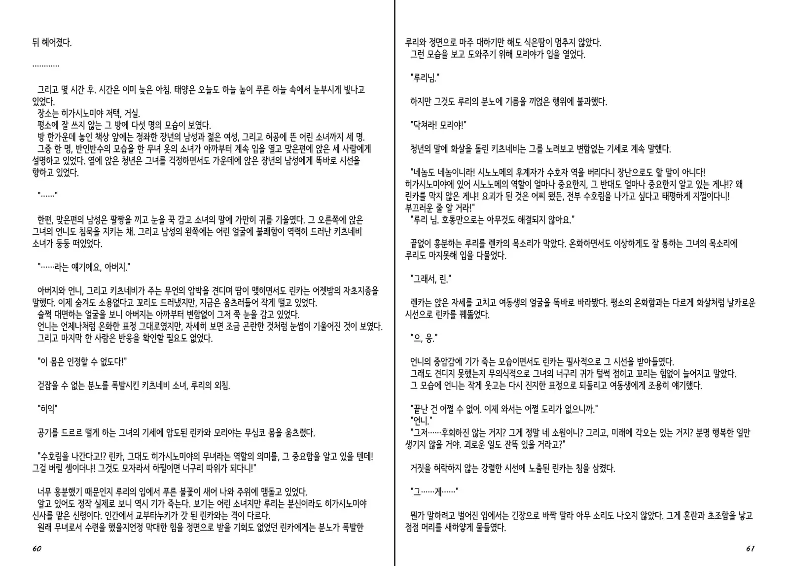 Monster Girl Encyclopedia Stories Diary Of The Age of Monster Love II