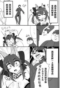 (COMIC1☆6) [Hisagoya (Momio)] Dagitsune Monogatari (Fate/EXTRA) [Chinese] [黑条汉化]