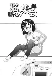 [Ryoumoto Hatsumi] Urayama no Himitsu Kichi