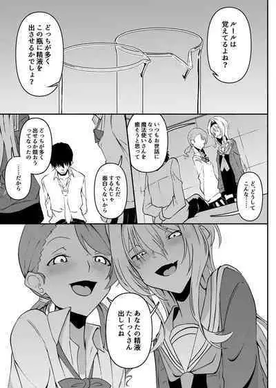 ChitoKare ni Cosplay de Shiborareru Hon