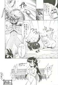 (C71) [... Mou Ii Desu. (Jinmu Hirohito)] Syuchi Tettei (Ranma 1/2)