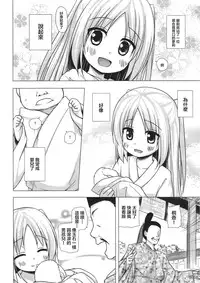 (COMITIA118) [Noraneko-no-Tama (Yukino Minato)] Hikari no Kimi no Saganaki Keikaku <Aoi> [Chinese] [萝莉援助汉化组]