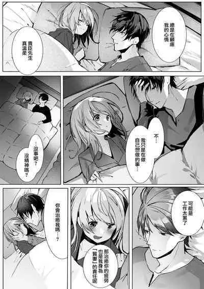 [Enomoto Nao] yasashi sugiru dan'na-sama to no kekkon seikatsu wa mamanaranai | 与极致温柔丈夫的新婚生活并不如意 1-4 [Chinese] [莉赛特汉化组]