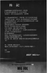 [MG Joe] Tonari no Minano Sensei 3 | 隔壁的美奈乃老師 3 [Chinese]