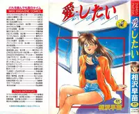 [Aizawa Sanae] Aishitai